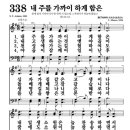 설교, 벧엘에서 여호와를 만난 야곱(창세기 28:10-22)