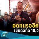 [태국 뉴스] 9월 12일 정치, 경제, 사회, 문화 이미지