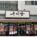 우미당 네이버블로그