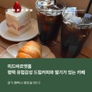호성종합건재상사 | 평택 카페 미드바르앳홈, 주차, 가격, 메뉴, 후기 [midbar at home]