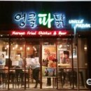 엉클파닭 이미지