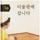 그림책 미술관 이미지