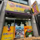 동해닭갈비 천곡점 이미지