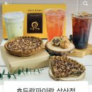 호두랑파이랑 이미지