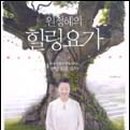 힐링행복요가 이미지