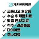 가온한방병원 이미지