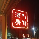 이가술집 이미지