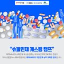 캠프바이오