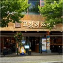 고깃리88번지대전 이미지