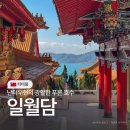 영성카써비스 | 대만 타이중 | 일월담 호수 자유여행 | 이다샤오 자전거대여, 문무궁