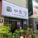 샤브향전주아중점 이미지