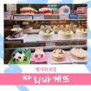 순화궁로357 | 별내 파리바게뜨 뽀로로와 풍선여행 케이크 후기