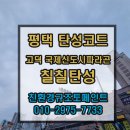 세븐일레븐평택고덕신도시점 | [평택 탄성코트] 고덕국제신도시 파라곤 결로 예방! 지역 카페 추천! 시공 후기