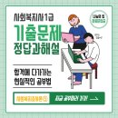 [사회복지사1급] 문제풀이 - 사회 복지 조사론 이미지