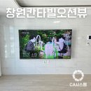 씨유 마산합포칸타빌점 | 창원칸타빌오션뷰 85인치벽걸이tv 설치 스탠드형에서 교체했어요 with 셋탑박스 공유기 선정리