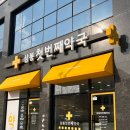 삼봉약국 네이버블로그