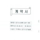 장기수선계획 업무 위탁 (계약기간 24.03.01~24.03.31) 이미지