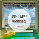 메리왈 | 경남 사천 애견동반 바다뷰 풀빌라 감성숙소 [메리왈펜션]