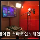 케이팝스타코인노래연습장 네이버블로그