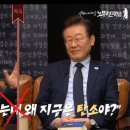 [알릴레오북's시즌5번외편] 이재명 대표 : 요즘 저를 오해하는 사람들이 가끔씩 있어요 이미지