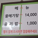 선미집 | [군산] 조촌동 줄서는 현지인 맛집 '선미집' 물메기탕 솔직 후기