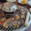 산과들 | [와부읍 맛집] 부드러운 돼지갈비와 다양한 밑반찬 가족모임 하기 좋은 ‘산과들가든’ 방문 후기.