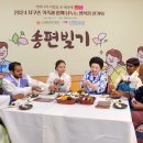 봉사단체 '국제위러브유', 외국인 180여명과 추석 행사 이미지