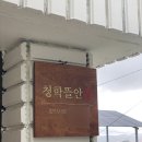 청학뜰안애