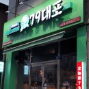 목포남악 맛집 79대포 부주점 안주가 맛있는 술집