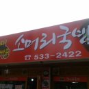 황가네순대