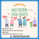 💌2024년 9월 따뜻한 마음을 전하는 분들과 함께합니다💛 이미지