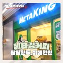 메타킹커피주안아인애비뉴점