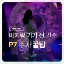 코엑스 아쿠아리움 함께하는 노동조합 | 코엑스아쿠아리움 아기랑 방문 꿀팁 총정리(주차·유모차·맛집)