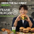 프랭크버거대구 이미지