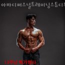 청사셀프주유소 | 월평동헬스장 서구 대전 헬스 PT pt 피티 아바디퍼스널트레이닝스튜디오 가격 영업시간 리뷰