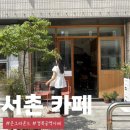 서촌카페 | 경복궁역 데이트 카페 서촌 온그라운드 후기