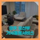 광주 아이키움 임산부 가사돌봄서비스 빛나라홈케어 청소 이용 후기