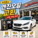 스피드1급검사정비 | 엔진오일 교환주기 놓쳤다면? 차알못의 안동 이마트 스피드메이트 내돈내산 후기