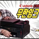 캐논 G7090 무한잉크복합기 이미지