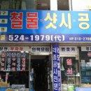 현대종합철물 이미지