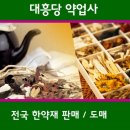 대흥당약업사 네이버블로그