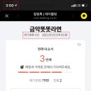 금악똣똣라면