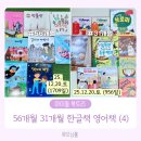 주북 | 그림책/키즈스콜레 마마파파 명작/잉글리시에그 주북 인북스 ORT (5세 그림 그리기/서울대공원 동물원)