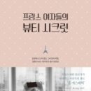 뷰티시크릿 이미지