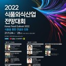 세종외식산업 뉴시스