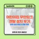 마장어린이집 | [이천 갈산동 어린이집] 캐논 MB2750 무한잉크 복합기 렌탈 설치 후기 ｜이천·광주 복합기 렌탈 전문