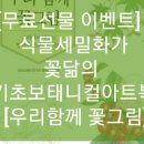 보태니컬 아트 이미지