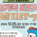 온 피크닉