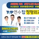 연수탑정형외과의원 이미지