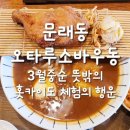 오타루소바우동 이미지